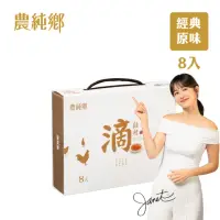 在飛比找momo購物網優惠-【農純鄉】常溫滴雞精禮盒 母親節 送禮(8入*50ml)