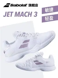 在飛比找Yahoo!奇摩拍賣優惠-Babolat百保力網球鞋女鞋耐磨JET MACH II A