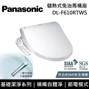 Panasonic國際牌 儲熱式免治馬桶座 DL-F610RTWS