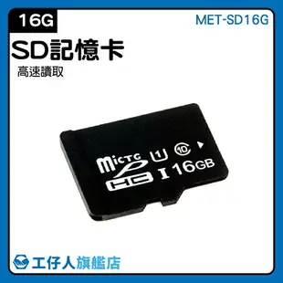 【工仔人】16G儲存卡 SD記憶卡 手機擴充記憶卡 microSD 現貨 相機 MET-SD16G 監視器記憶卡