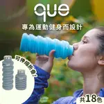 原廠現貨 美國 QUE BOTTLE 環保伸縮水瓶 運動水瓶 食品級矽膠 戶外水瓶 環保杯(600ML/355ML可選)