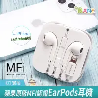 在飛比找松果購物優惠-蘋果原廠 MFI認證 EarPods 耳機 麥克風 Ligh