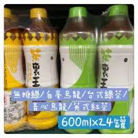 在飛比找蝦皮購物優惠-兩箱免運【jp生活購】茶裏王 600mlx24入 日式無糖綠