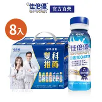 在飛比找蝦皮商城優惠-【佳倍優】鉻100不甜配方｜237mlx8罐｜禮盒組｜品牌官