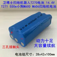 在飛比找露天拍賣優惠-現貨小狗吸塵器掃地機電池14.4V機器人V-M600/M60