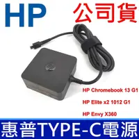 在飛比找松果購物優惠-惠普 HP TYPE-C USB-C 45W 原廠 變壓器 