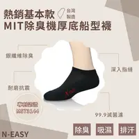 在飛比找松果購物優惠-【專利認證】 載銀抗菌健康襪-船型襪 黑 《台灣製造》 (5