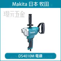 在飛比找樂天市場購物網優惠-MAKITA 牧田 DS4010M 水泥攪拌機 DS4010