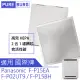 【適用PANASONIC國際牌F-P15EA F-P02UT9 F-P15BH】空氣清淨HEPA濾網