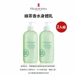 【伊麗莎白雅頓】官方直營 綠茶香水身體乳500ml 2入組 Elizabeth Arden(香氛/乳液)