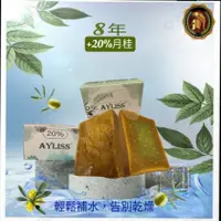 在飛比找蝦皮購物優惠-敘利亞古皂手工皂《溫和保濕型》【窖藏8年】20%月桂阿勒坡香