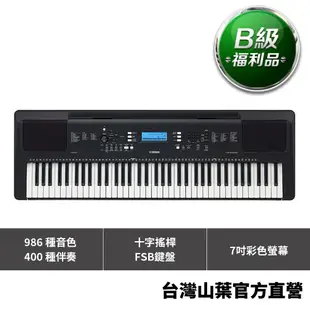 【B級福利品】Yamaha PSR-EW310 標準76鍵手提電子琴