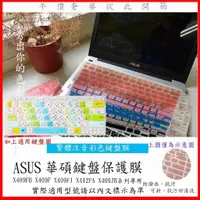 在飛比找蝦皮購物優惠-彩色 華碩 ASUS X409FB X409F X409FJ