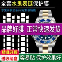 在飛比找ETMall東森購物網優惠-適用Rolex勞力士水鬼表鏈表帶M126610表扣41貼膜4