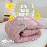 在飛比找鮮拾優惠-【Adorar 愛朵兒】《五款任選》韓流發熱可水洗羽絲絨被-