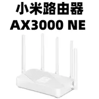 在飛比找蝦皮購物優惠-【台灣公司貨】小米路由器 AX3000 NE路由器 小米路由