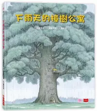 在飛比找誠品線上優惠-下雨天的樟樹公寓