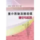 重介質旋流器選煤理論與實踐（簡體書）/彭榮任《冶金工業出版社》【三民網路書店】