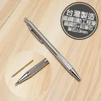 在飛比找蝦皮購物優惠-附發票「工具仁」台灣製造 二合一 鎢鋼自動工程筆 2mm 鎢