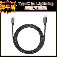 在飛比找蝦皮商城精選優惠-犀牛盾 TypeC to Lightning 編織充電線 2