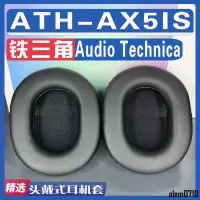 在飛比找蝦皮購物優惠-【滿減免運】適用Audio Technica 鐵三角 ATH