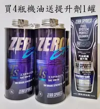 在飛比找Yahoo!奇摩拍賣優惠-愛淨小舖-日本原裝進口 ZERO 10W-40 特級全合成酯