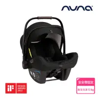 在飛比找momo購物網優惠-【nuna】PIPA next提籃汽座(尊爵銅)