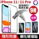 【隱形防塵】iPhone 11 Pro Max 9H 滿版鋼化玻璃保護貼 玻璃膜 全膠全屏 玻璃貼 (7.2折)