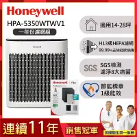 在飛比找博客來優惠-【一年份濾網組】美國Honeywell 淨味空氣清淨機 HP