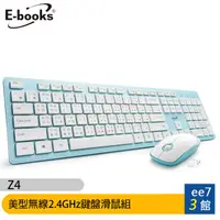 在飛比找蝦皮商城優惠-E-books Z4美型無線2.4GHz鍵盤滑鼠組【ee7-