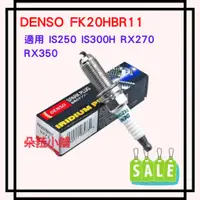 在飛比找蝦皮購物優惠--快速出貨-DENSO FK20HBR11 雙銥合金火星塞3