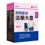 <麗文校園購>2024[錄事]司法特考五等套書：系統整理重要觀念，以圖解融會貫通概念 千華編委會 9786263803527