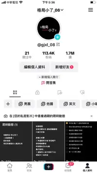 在飛比找露天拍賣優惠-【數位資產販售】【台帳】113.4K追蹤!TikTok帳號販