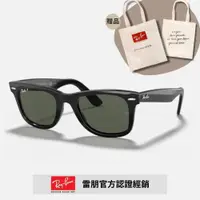 在飛比找ETMall東森購物網優惠-【RayBan 雷朋】Wayfarer偏光黑色膠框太陽眼鏡(