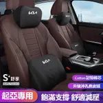 🔥台灣出貨🔥汽車KIA 起亞頭枕腰靠 汽車頭枕腰靠墊 PICANTO EV6 CARENS SORENTO車枕 腰靠