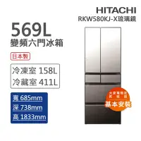 在飛比找Yahoo奇摩購物中心優惠-HITACHI日立 569L 二級能效變頻日製六門冰箱 琉璃