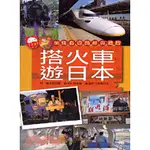 搭火車遊日本  作者： 吳柏青 2006年版(所有書籍 , 皆為一手 , 本人自行購買閱讀)