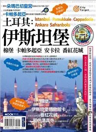 在飛比找TAAZE讀冊生活優惠-土耳其：伊斯坦堡．棉堡．卡帕多起亞．安卡拉．番紅花城 (電子