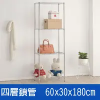 在飛比找PChome24h購物優惠-(鐵架王) 60*30*180四層鍍鉻層架