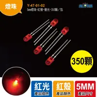 在飛比找蝦皮購物優惠-阿囉哈LED大賣場 現貨 LED燈泡 5mm LED燈珠二極