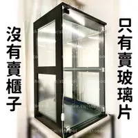 在飛比找蝦皮購物優惠-【二手 展示櫃 玻璃片 3片 層板】玻璃 公仔櫃 配件 櫥櫃