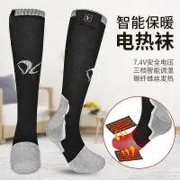 在飛比找Yahoo!奇摩拍賣優惠-冬季戶外電加熱襪子 保暖發熱襪電暖襪子 長筒襪鋰男女暖腳寶