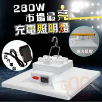 在飛比找PChome24h購物優惠-【森活好物】280W 磁吸LED露營燈 照明燈 擺攤燈 緊急