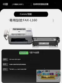 在飛比找露天拍賣優惠-全球購-正品適用佳能Canon FAX-L160傳真機墨盒碳