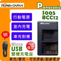 在飛比找蝦皮購物優惠-【聯合小熊】ROWA CGA-S005 S005 DMW-B