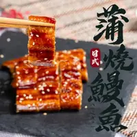 在飛比找台糖健康易購網優惠-【老爸ㄟ廚房】大尾日式風味蒲燒鰻魚(200g/尾)-5尾組