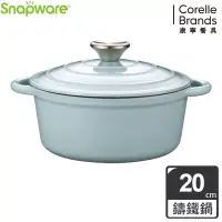 在飛比找博客來優惠-康寧 Snapware 鑄鐵琺瑯鍋20cm- 藍