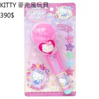 在飛比找蝦皮購物優惠-凱蒂貓 HELLO KITTY 麥克風玩具(粉/愛心/綠按鍵