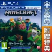 在飛比找HOTAI購優惠-PS4《我的世界 新手收藏版 Minecraft Start