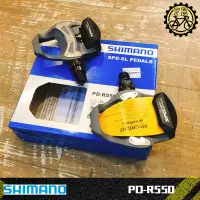 在飛比找蝦皮購物優惠-【小萬】全新盒裝 SHIMANO PD-R550 灰色 卡踏